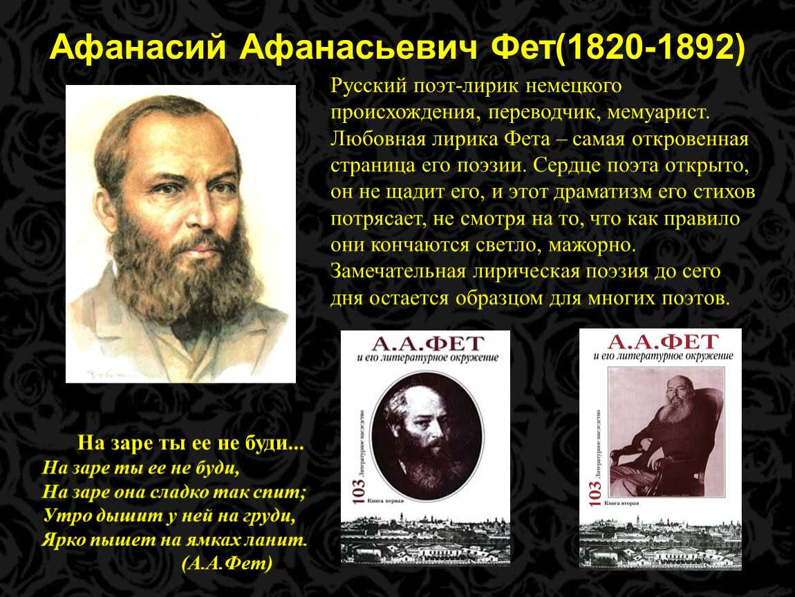 Стихи фета - лучшие стихотворения афанасия афанасьевича фета