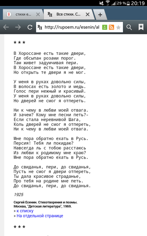 Сергей есенин - мой путь