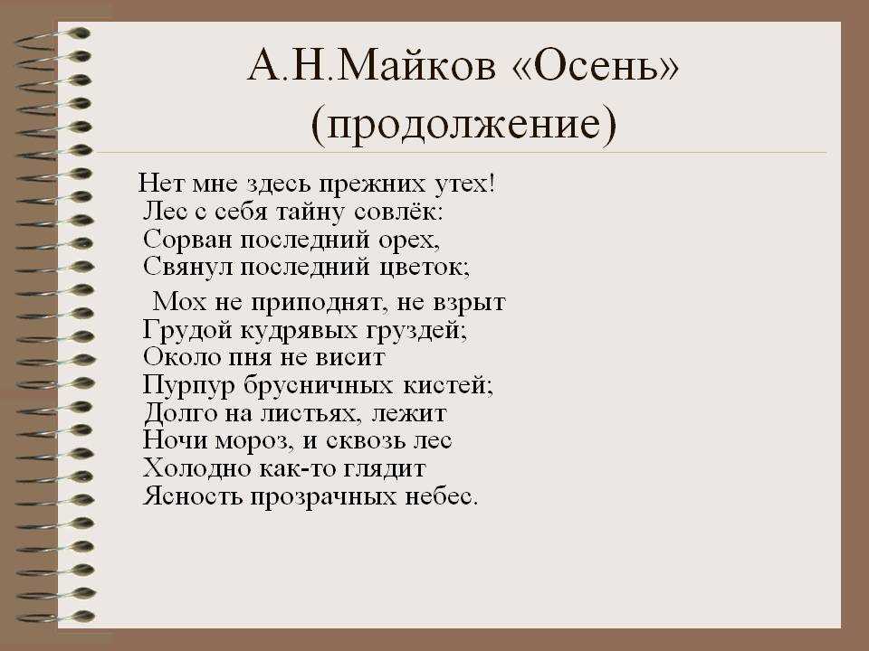 Анализ стихотворения майкова осень сочинения и текст