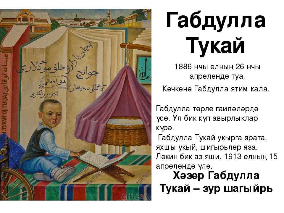 Анализ стихотворения «книга» г. тукая