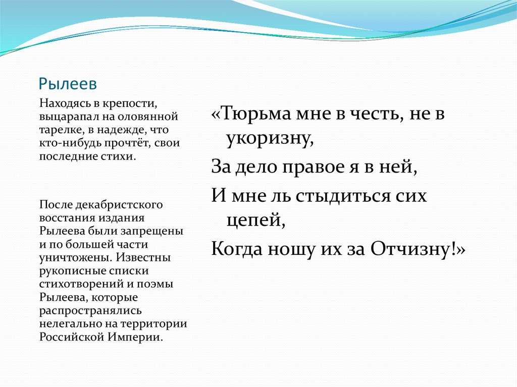 Кондратий рылеев: биография, личная жизнь и интересные факты о декабристе