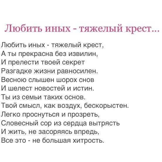 Читать онлайн «любить иных тяжелый крест…», борис пастернак – литрес