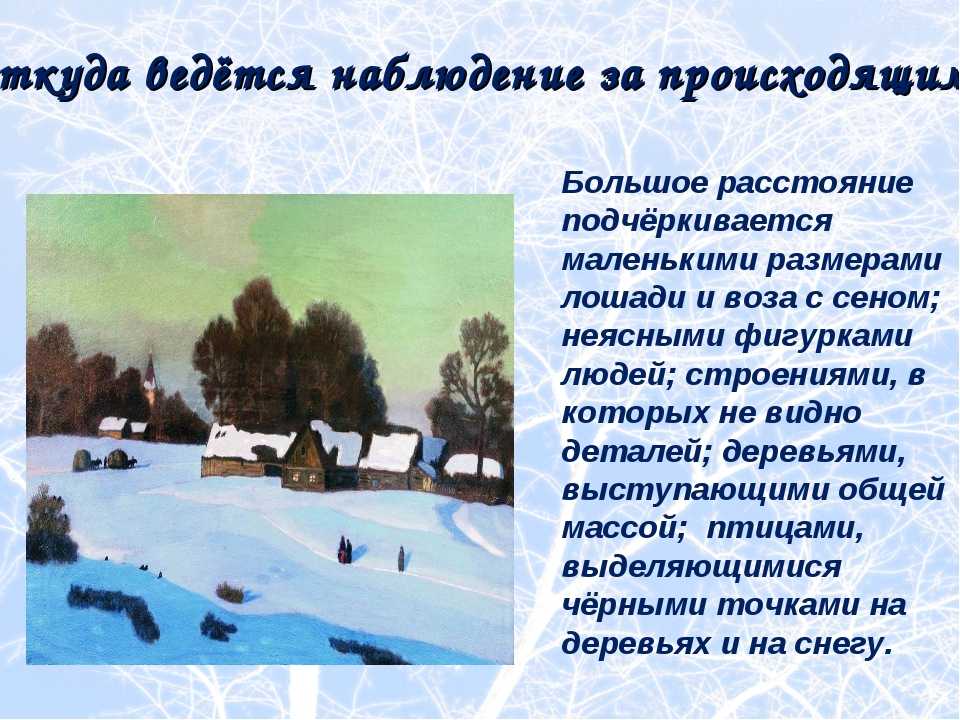 Урок сочинение крымов зимний вечер