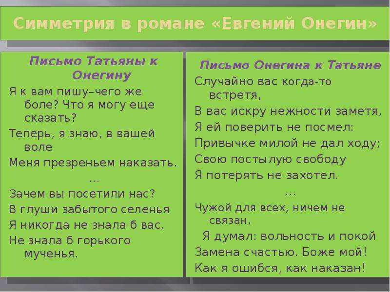 Анализ стихотворения письмо онегина к татьяне. Анализ писем Татьяны и Онегина. Письмо Онегина проанализировать. Сравнительный анализ писем Татьяны и Онегина. Сравнение писем Татьяны и Онегина.