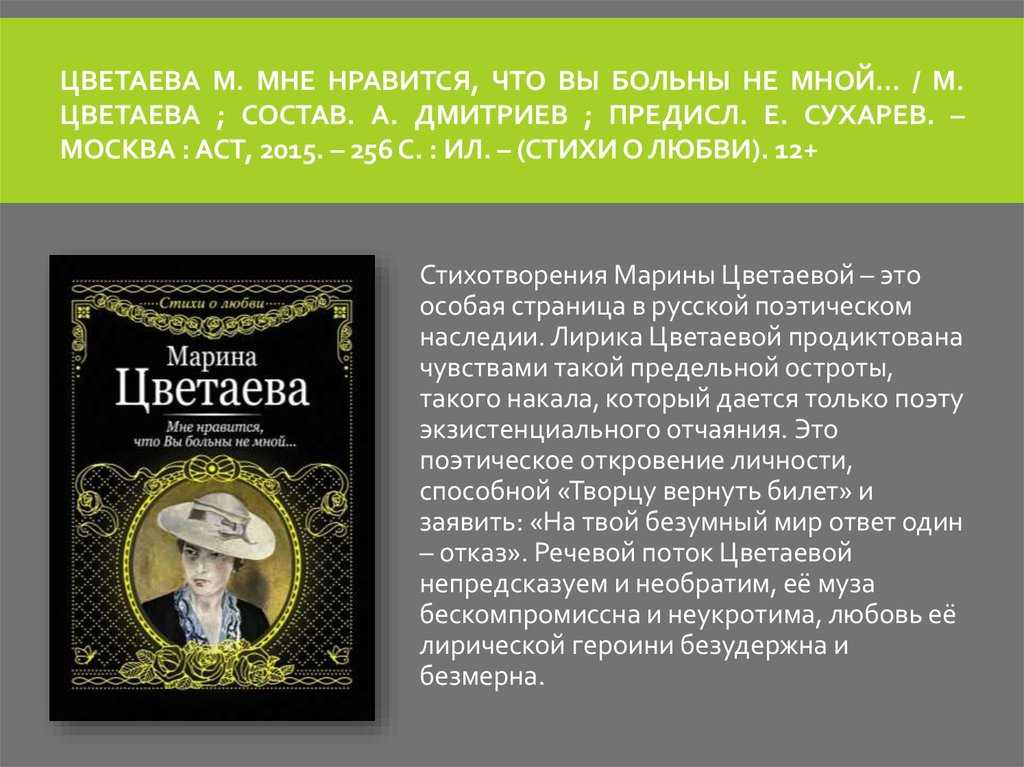 Разлука цветаева анализ.