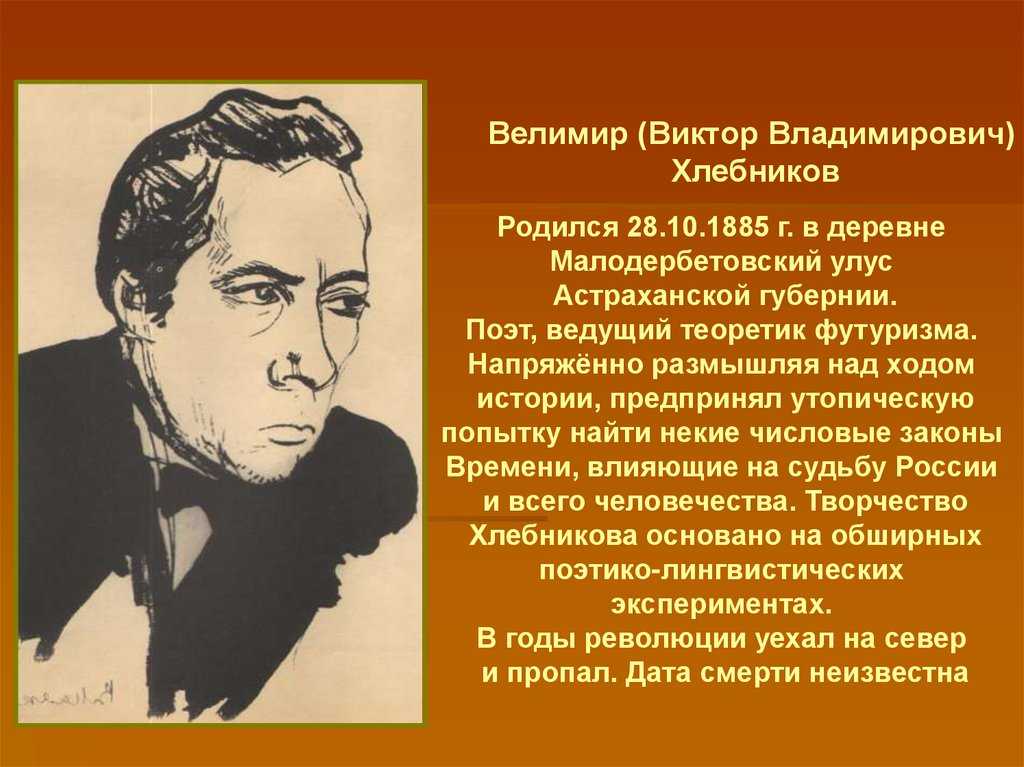 Велимир хлебников – кузнечик