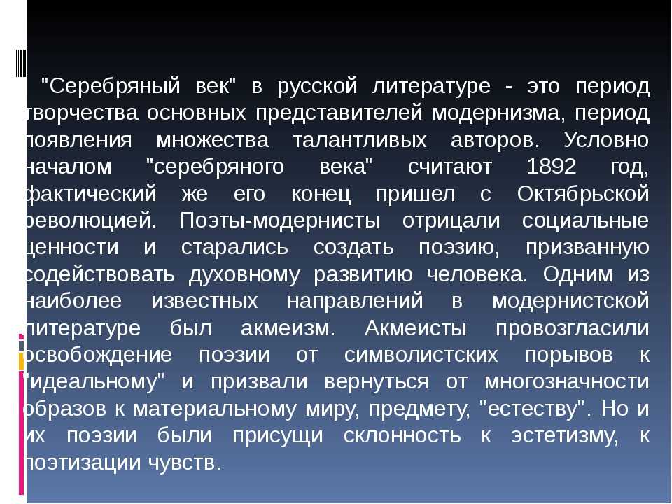 Серебряный век в литературе презентация