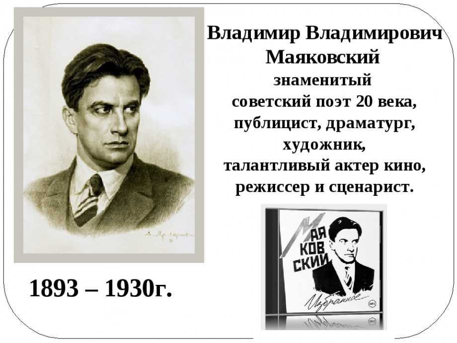 Стихи маяковского читать онлайн бесплатно