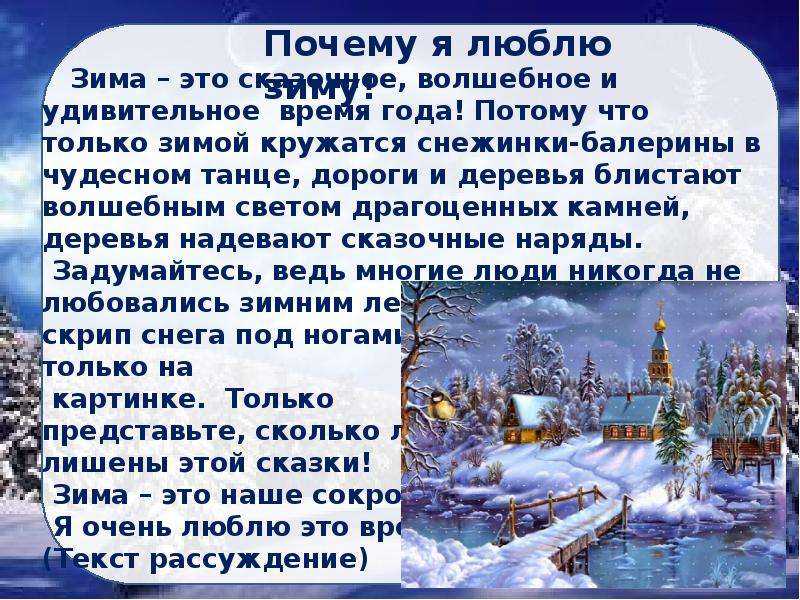 Сегодня я с удовольствием хочу рассказать свой вариант мыслей и идей на тему того, почему я очень люблю зиму