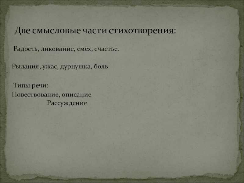 Стихотворение заболоцкого некрасивая девочка. Смысловые части стихотворения. Сколько смысловых частей. Анализ стихотворения некрасивая девчонка Заболоцкий по плану. Анализ некрасивая девочка вывод.