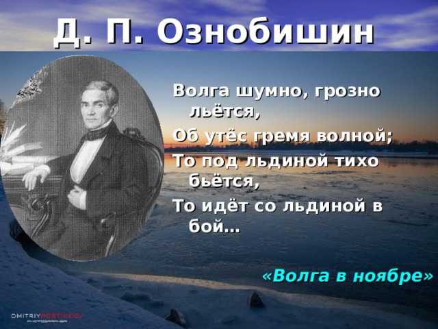 Дмитрий ознобишин