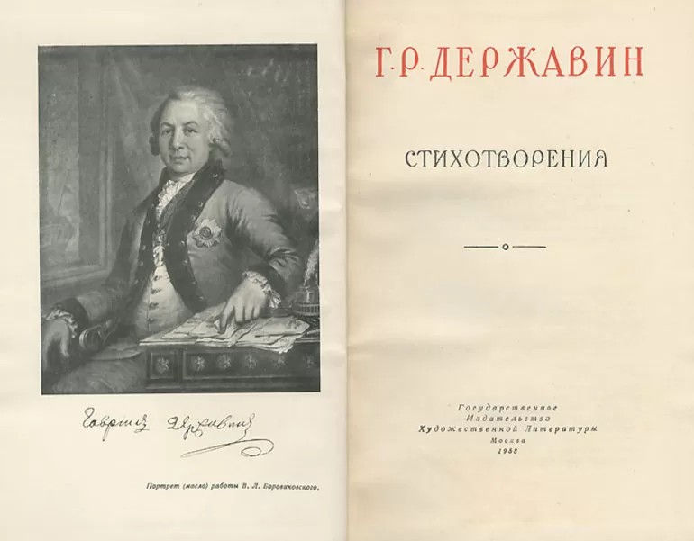 Почему в оде бог державин прославляет человека. анализ стихотворения державина «бог