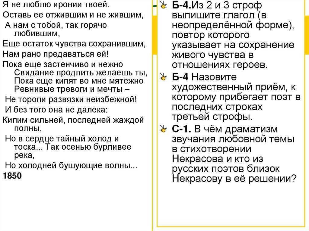 «я не люблю иронии твоей» анализ стихотворения некрасова по плану кратко – жанр, год