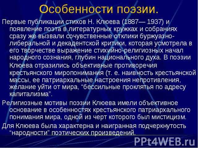 Стихи николая алексеевича клюева
