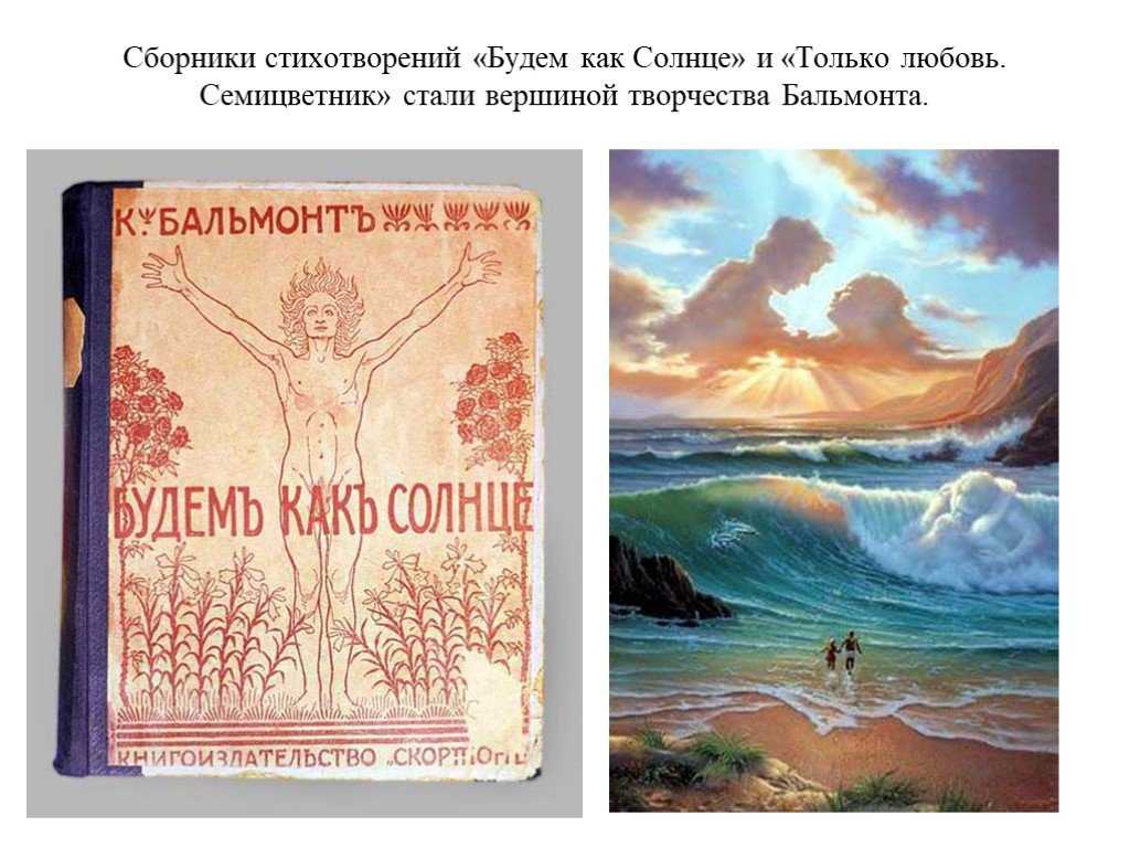 Константин бальмонт, лучшие стихи, биография, фотогалерея