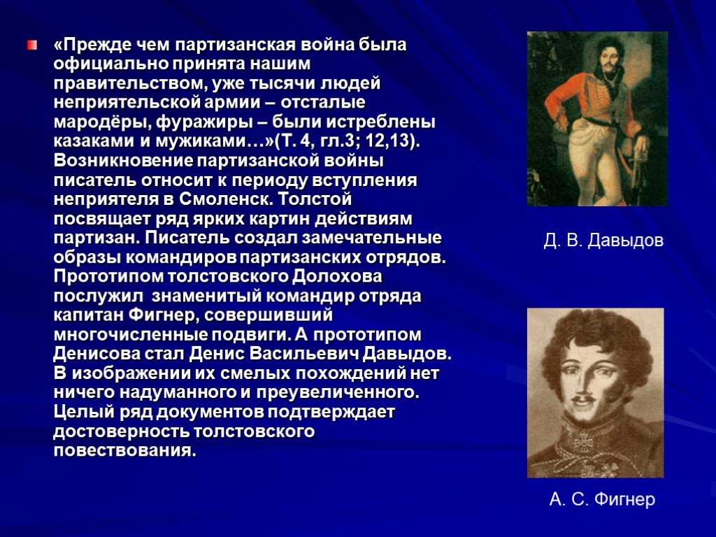 Сочинение партизанская война в произведении война и мир