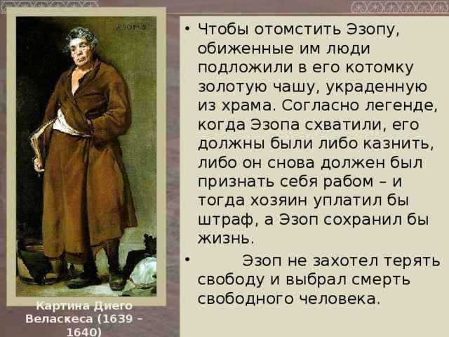 Басни эзопа читать онлайн или скачать