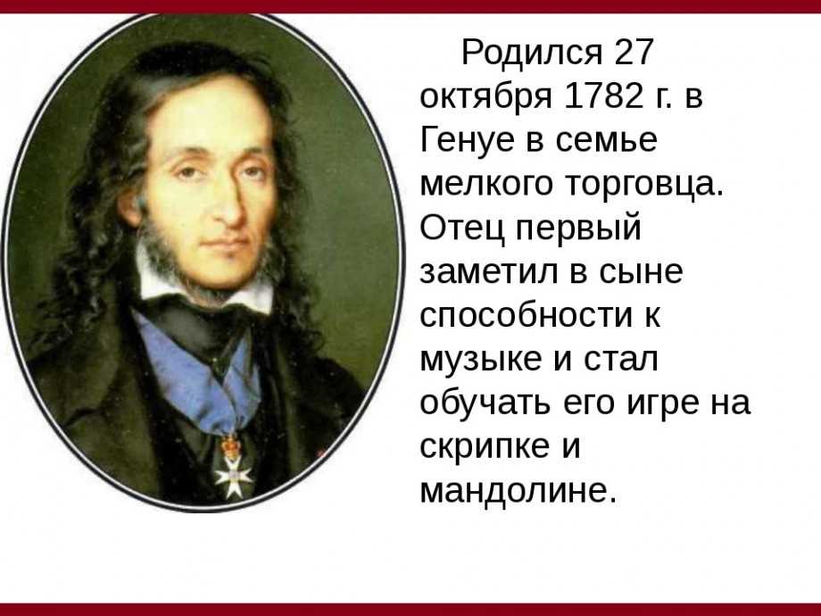 Никколо паганини (niccolò paganini) | belcanto.ru