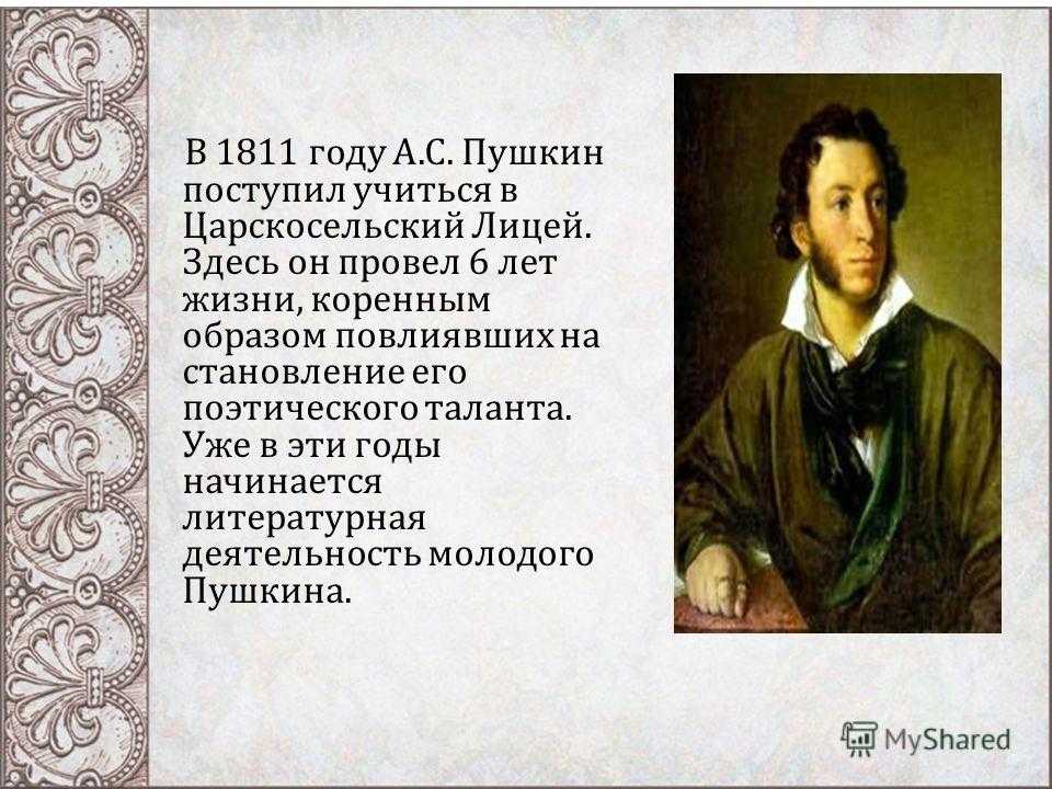 Мой любимый писатель пушкин сочинение 3 класс. Сочинение про писателя а с Пушкина. Мой любимый писатель Пушкин. В 1811 году Пушкин поступил в. Мой любимый писатель сочинение 5 класс.