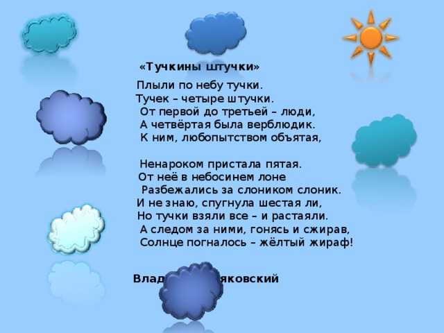 Владимир маяковский 📜 тучкины штучки