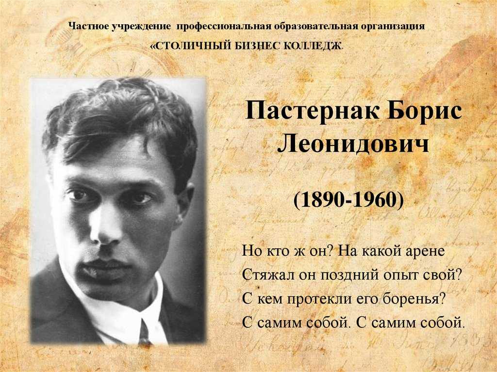 Борис пастернак 📜 красавица моя - читать и слушать стих +заказать анализ