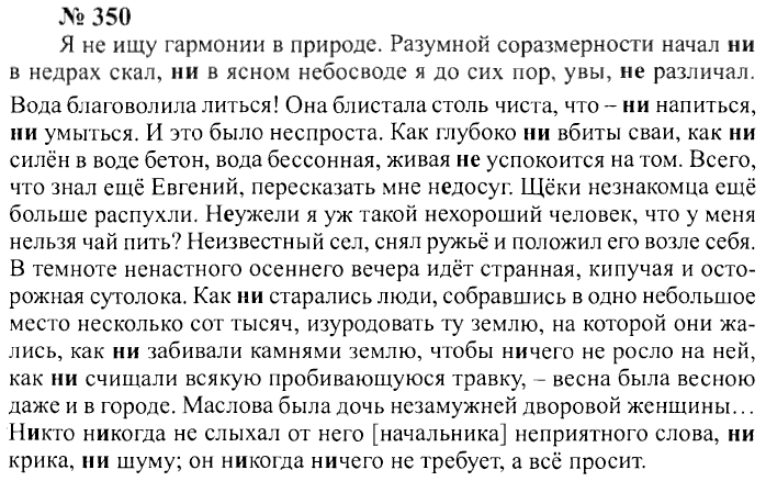 Стих я не ищу гармонии в природе. Я не ищу гармонии в природе разумной соразмерности. Я не ищу гармонии в природе стихотворный размер. Анализируем стихотворение я не ищу гармонии в природе.