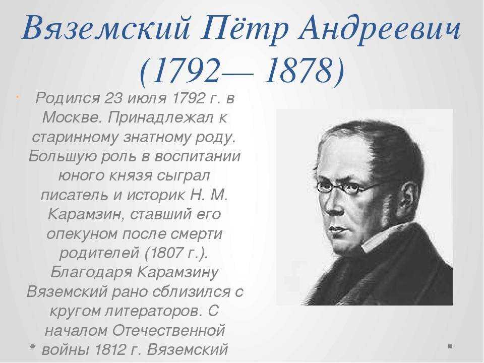Петр вяземский: стихи