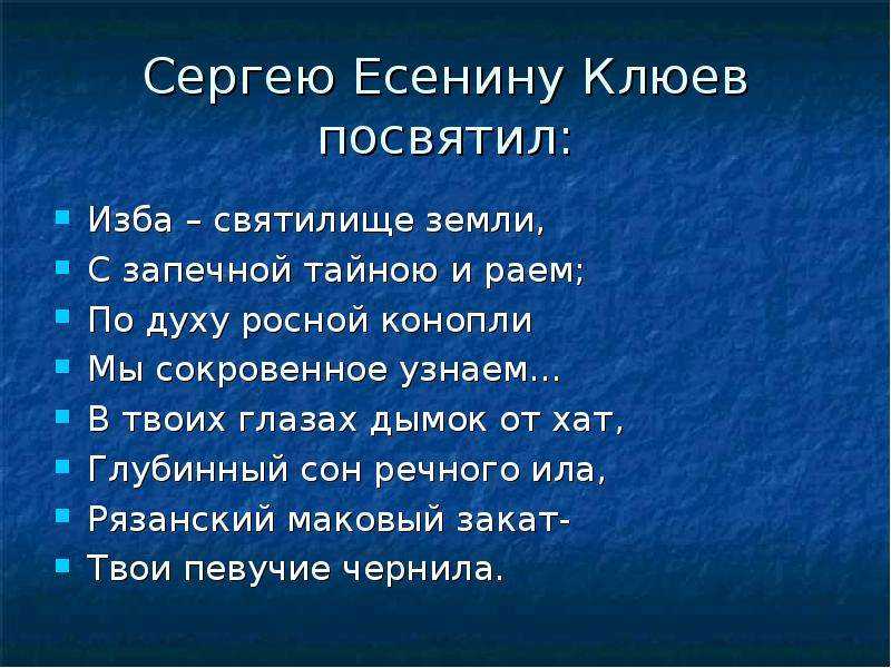 Николай клюев 📜 рождество избы