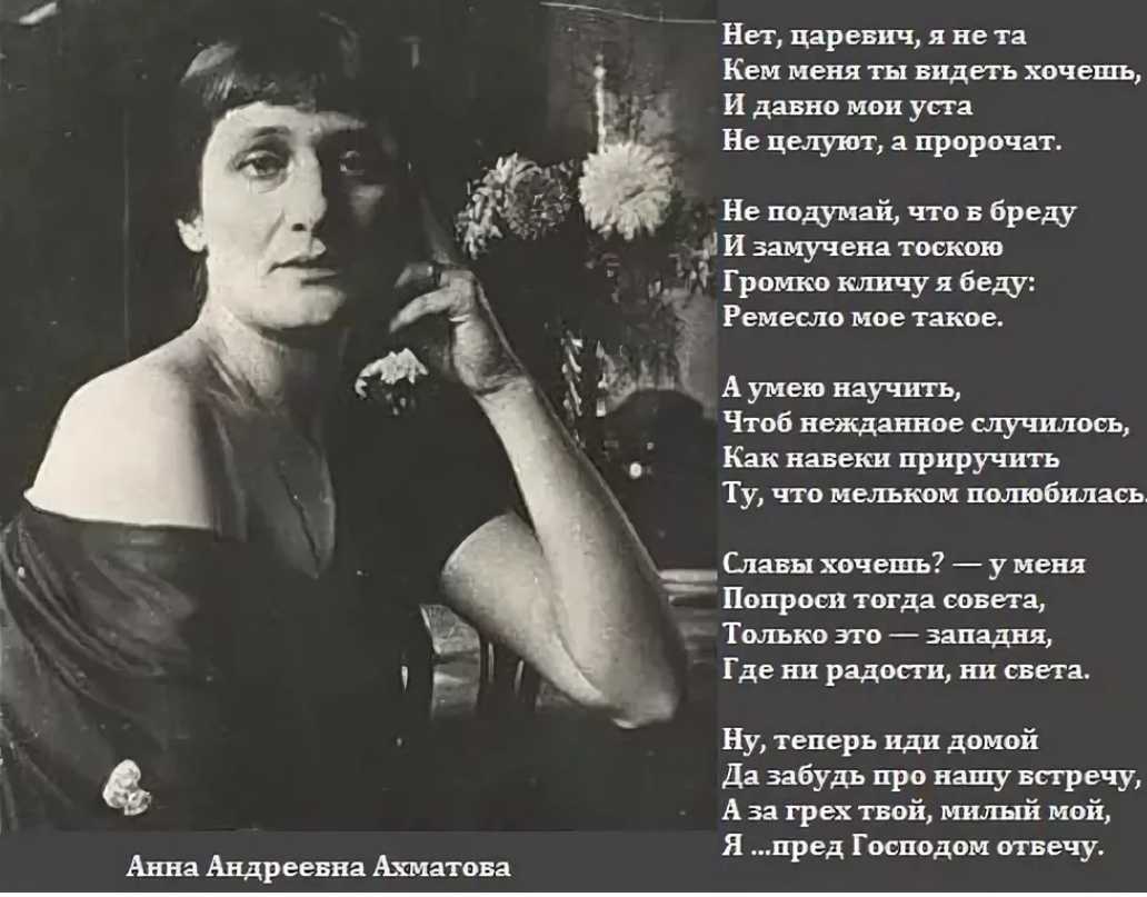 Ахматова сразу стало. Ахматова а.а. "стихотворения". Нет Царевич я не та Ахматова.