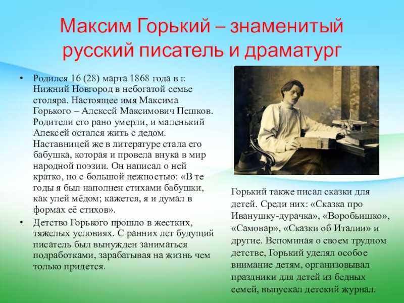Известному русскому советскому писателю м горькому