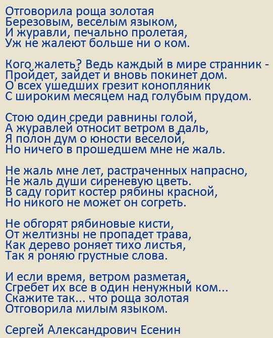 Сергей есенин - отговорила роща золотая: читать стих, текст стихотворения полностью - классика на рустих