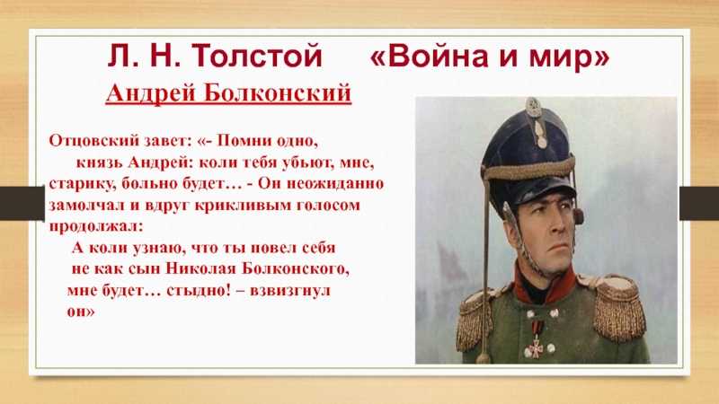 Война и мир андрей болконский презентация