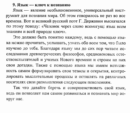 Темы проекта по русскому языку 10 класс