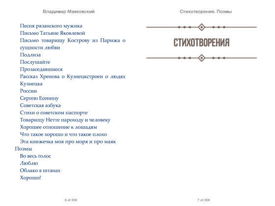 «письмо товарищу кострову из парижа о сущности любви» в. маяковский