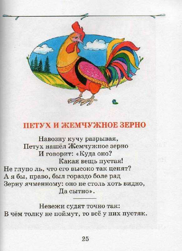 Смысл басни петух и жемчужное зерно. петух и жемчужное зерно. басня лафонтена