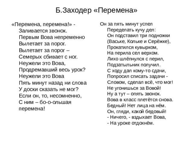 Борис заходер - перемена: читать стих, текст стихотворения полностью - классика на рустих