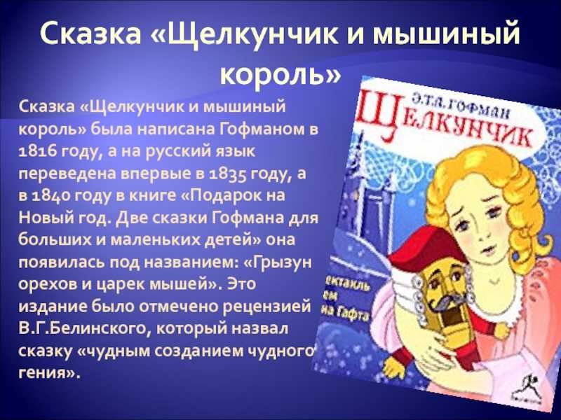 Щелкунчик и мышиный король (гофман) — читать онлайн