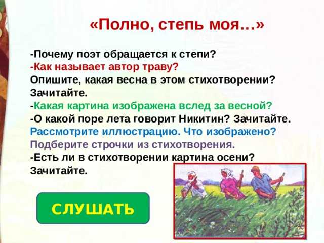 И.с. никитин - изучение поэтического произведения в начальных классах: поурочные разработки - произведения школьной программы