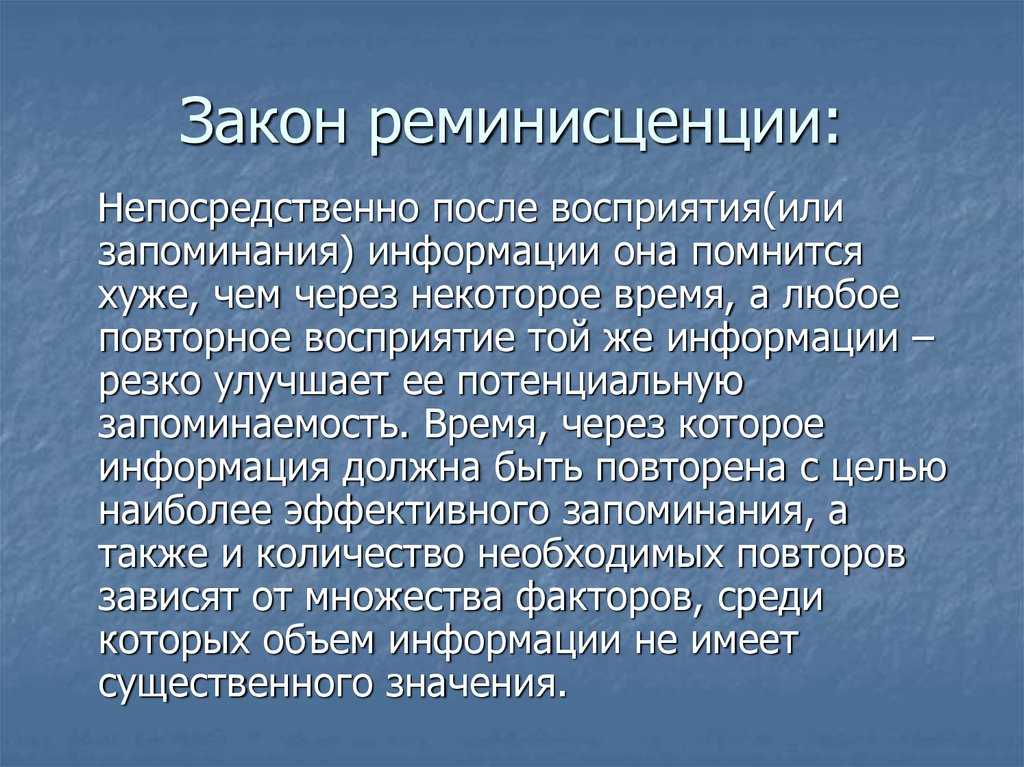 § 4. реминисценция [1973 фресс п., пиаже ж