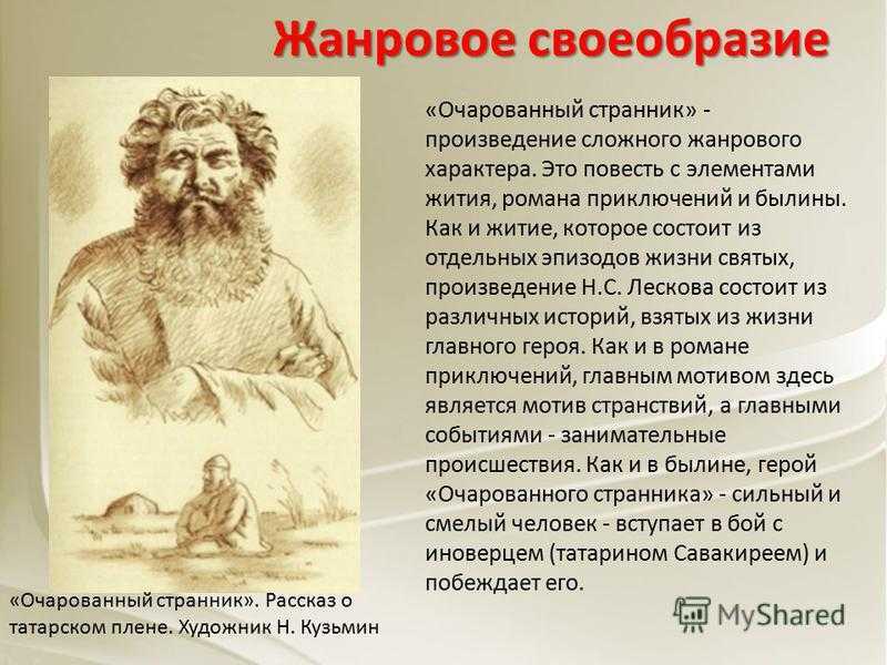 Лесков очарованный странник краткое содержание. путешествие длиною в жизнь.