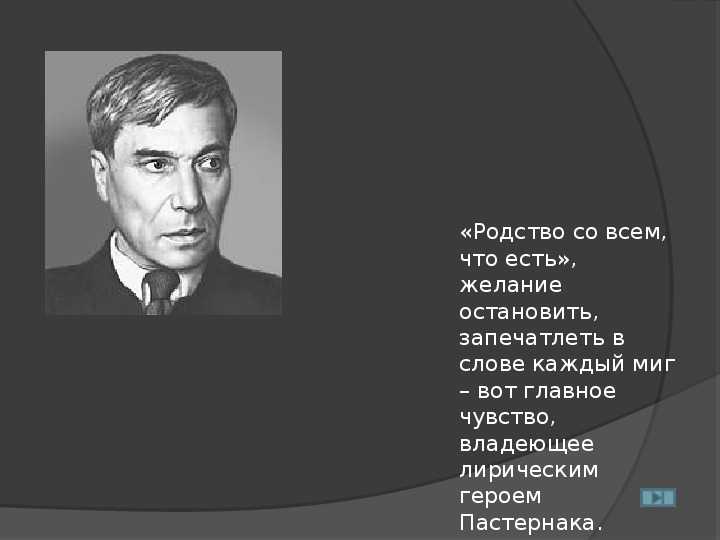 Борис пастернак — я льнул когда-то к беднякам (перемена). анализ стихотворения пастернака перемена