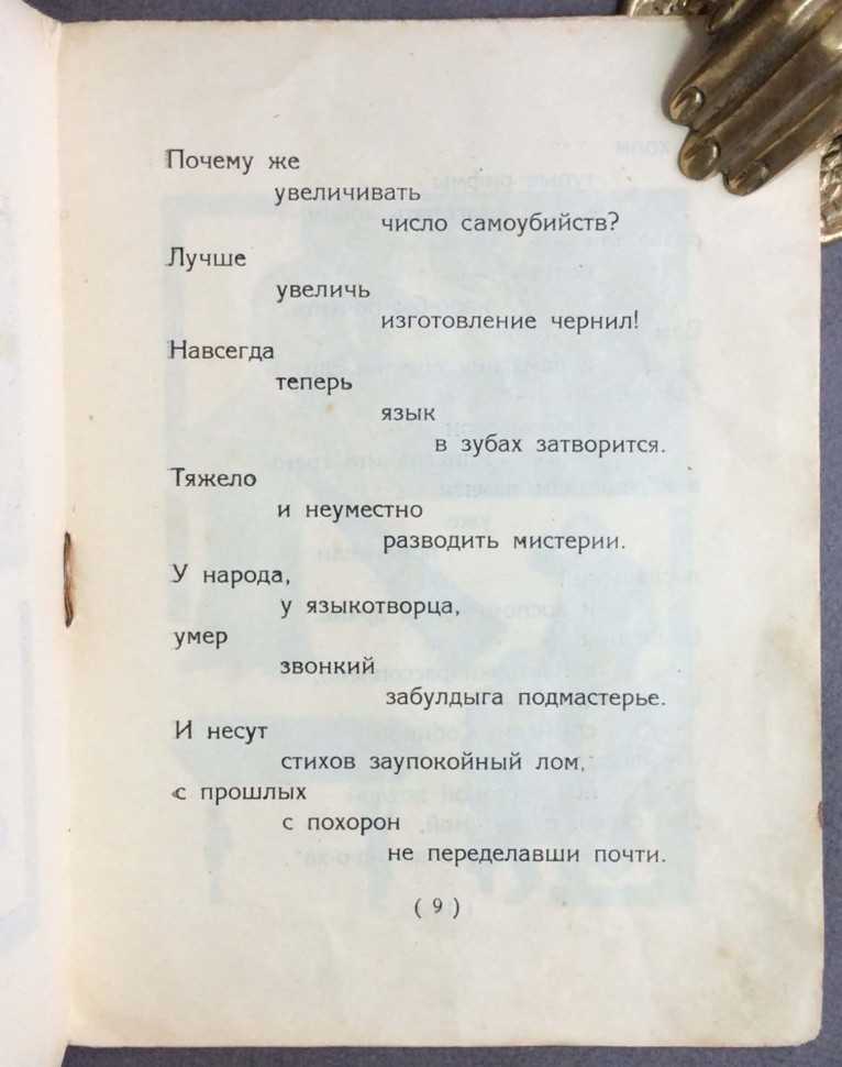 Стихотворение в. в. маяковского "сергею есенину". сочинение. литература. 2009-01-12