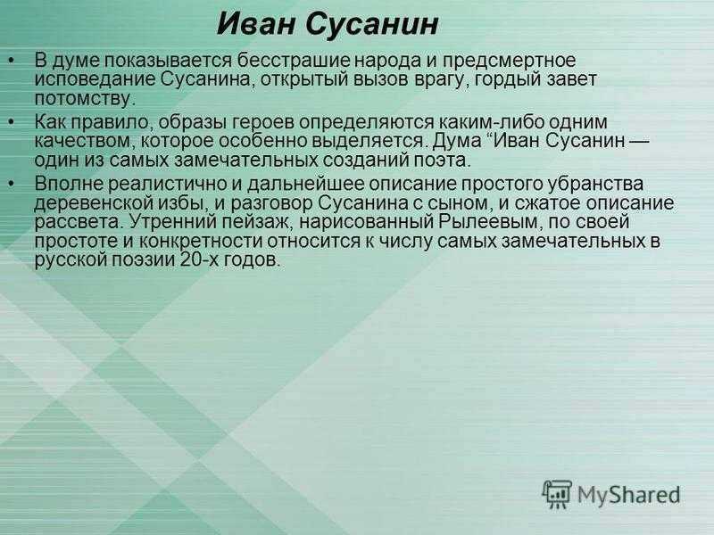 Рылеев «иван сусанин»: национальный русский характер, героическое начало