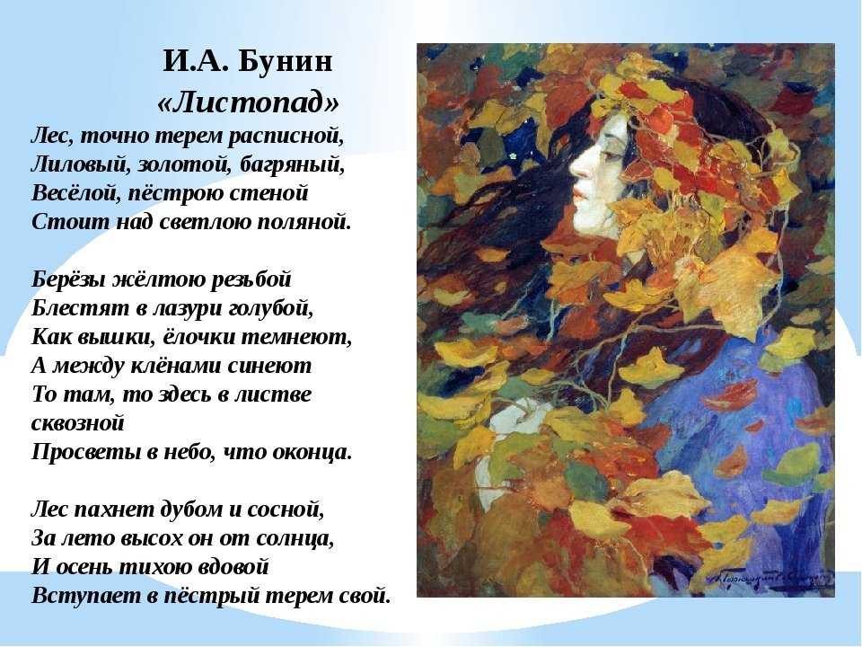 «листопад» анализ стихотворения бунина по плану кратко – рифма, год, метафоры, тема
