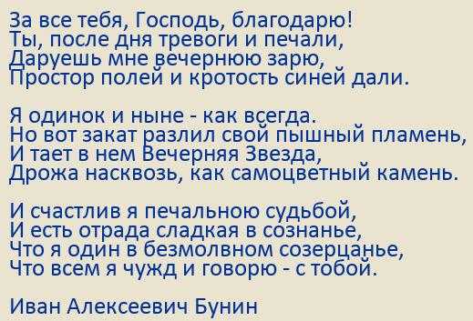 И бунин стих "за все тебя, господь, благодарю" 💕 + анализ, видео и текст - блог stihirus24