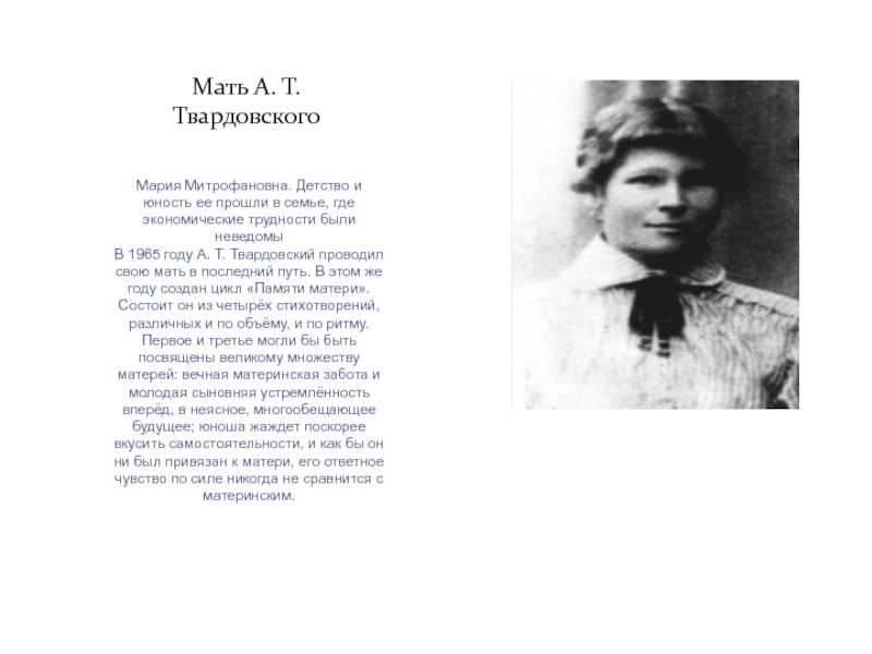 «памяти матери» — лирический цикл а. т. твардовского ❤️ - твардовский