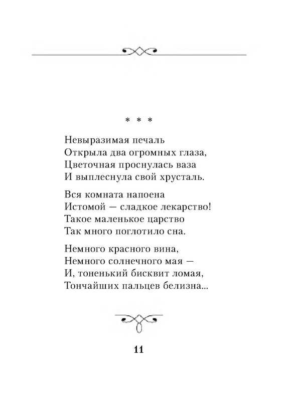 Осип мандельштам ~ музыка твоих шагов…