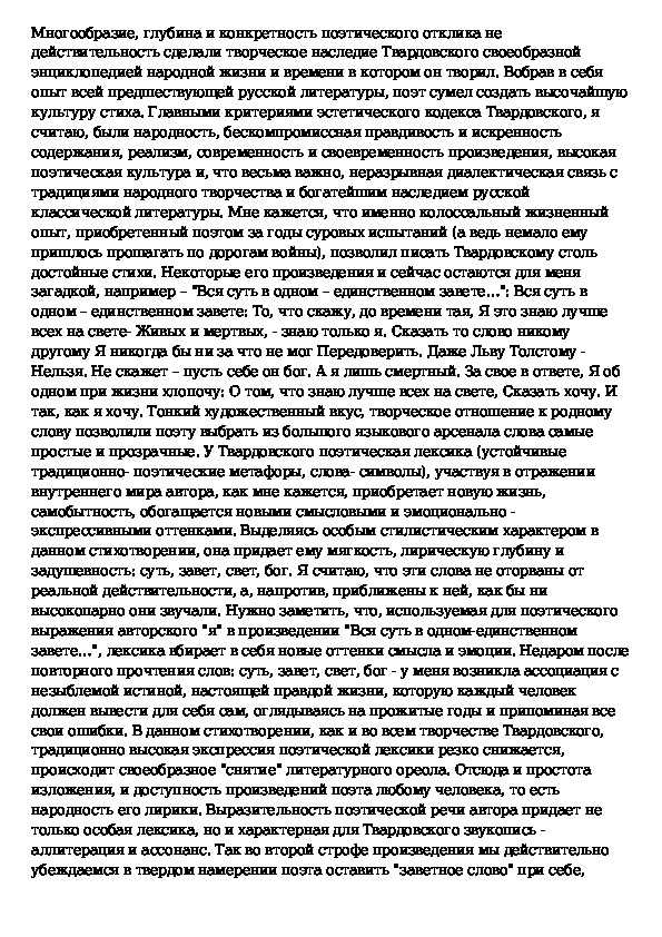 Анализ стихотворения а. т. твардовского «вся суть в одном-единственном завете.»