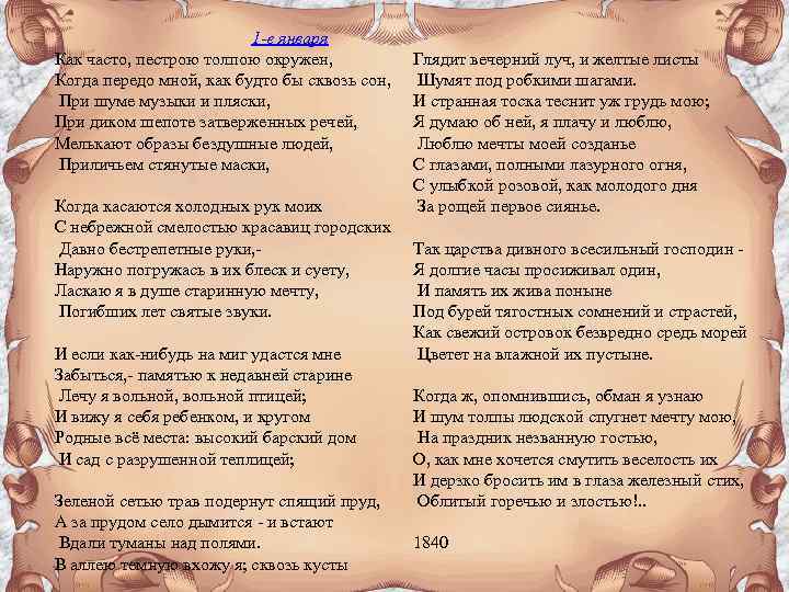 Краткий анализ стихотворения лермонтова «первое января» по плану