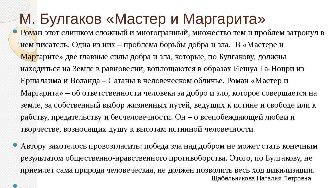 Любовь мастера и маргариты кратко. Темты сочинений по роману мастер и МАОГ.